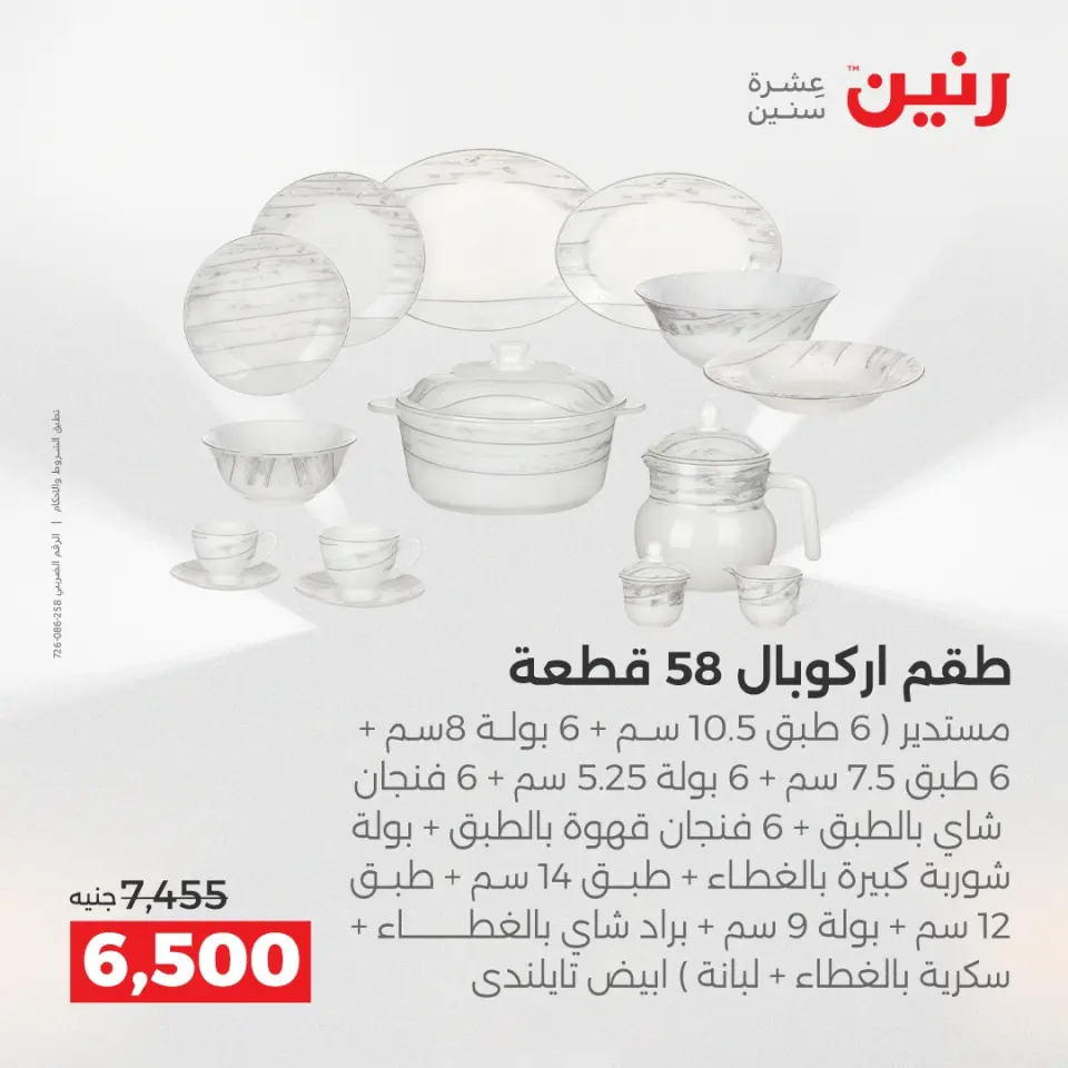 عروض رنين بفرع الشيخ زايد من ١٤ حتى ١٦ مايو ٢٠٢٦ أقوى العروض والخصومات - صفحة 24