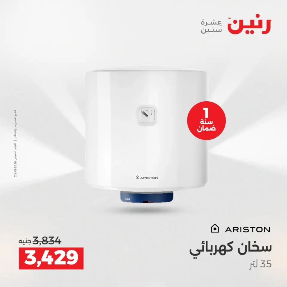 عروض رنين بفرع الشيخ زايد من ١٤ حتى ١٦ مايو ٢٠٢٦ أقوى العروض والخصومات - صفحة 14