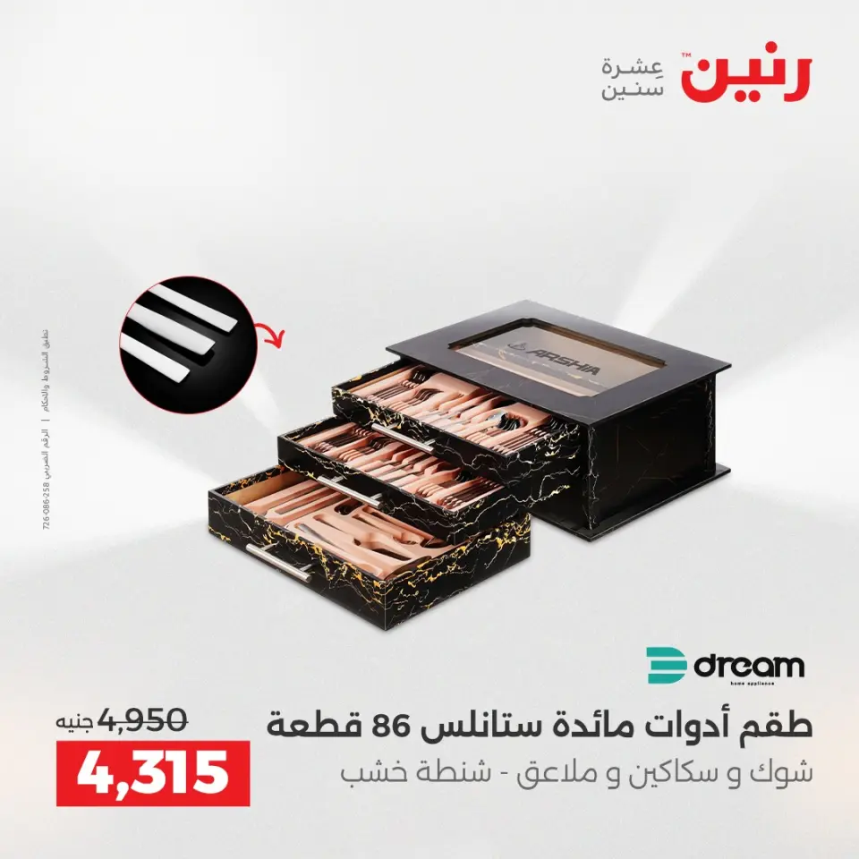 عروض رنين بفرع الشيخ زايد من ١٤ حتى ١٦ مايو ٢٠٢٦ أقوى العروض والخصومات - صفحة 31