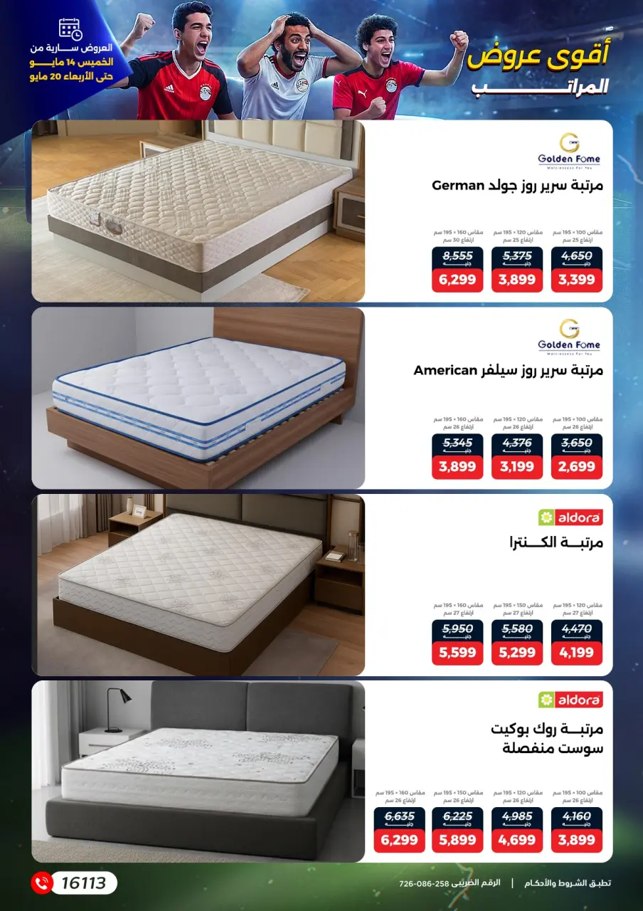عروض رنين من ١٤ حتى ٢٠ مايو ٢٠٢٦ عروض في الجول - صفحة 30