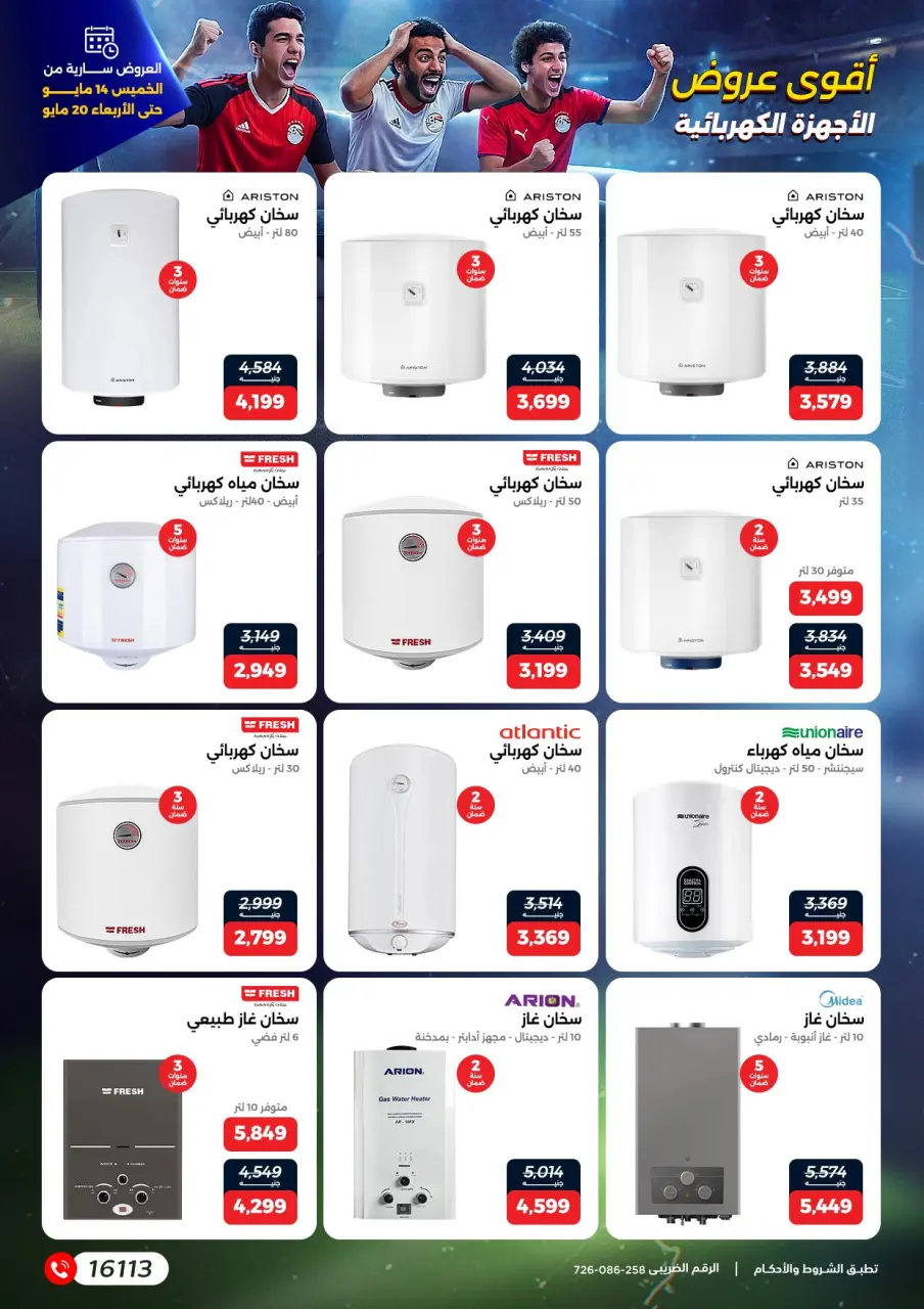 عروض رنين من ١٤ حتى ٢٠ مايو ٢٠٢٦ عروض في الجول - صفحة 13