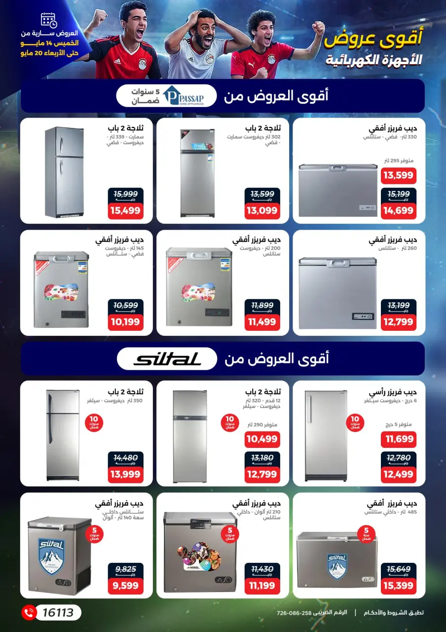 عروض رنين من ١٤ حتى ٢٠ مايو ٢٠٢٦ عروض في الجول - صفحة 11