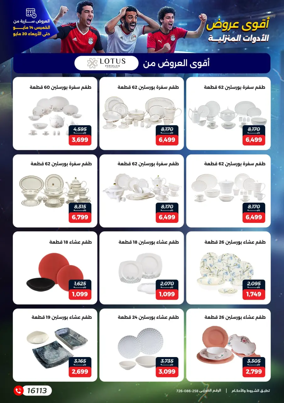 عروض رنين من ١٤ حتى ٢٠ مايو ٢٠٢٦ عروض في الجول - صفحة 22