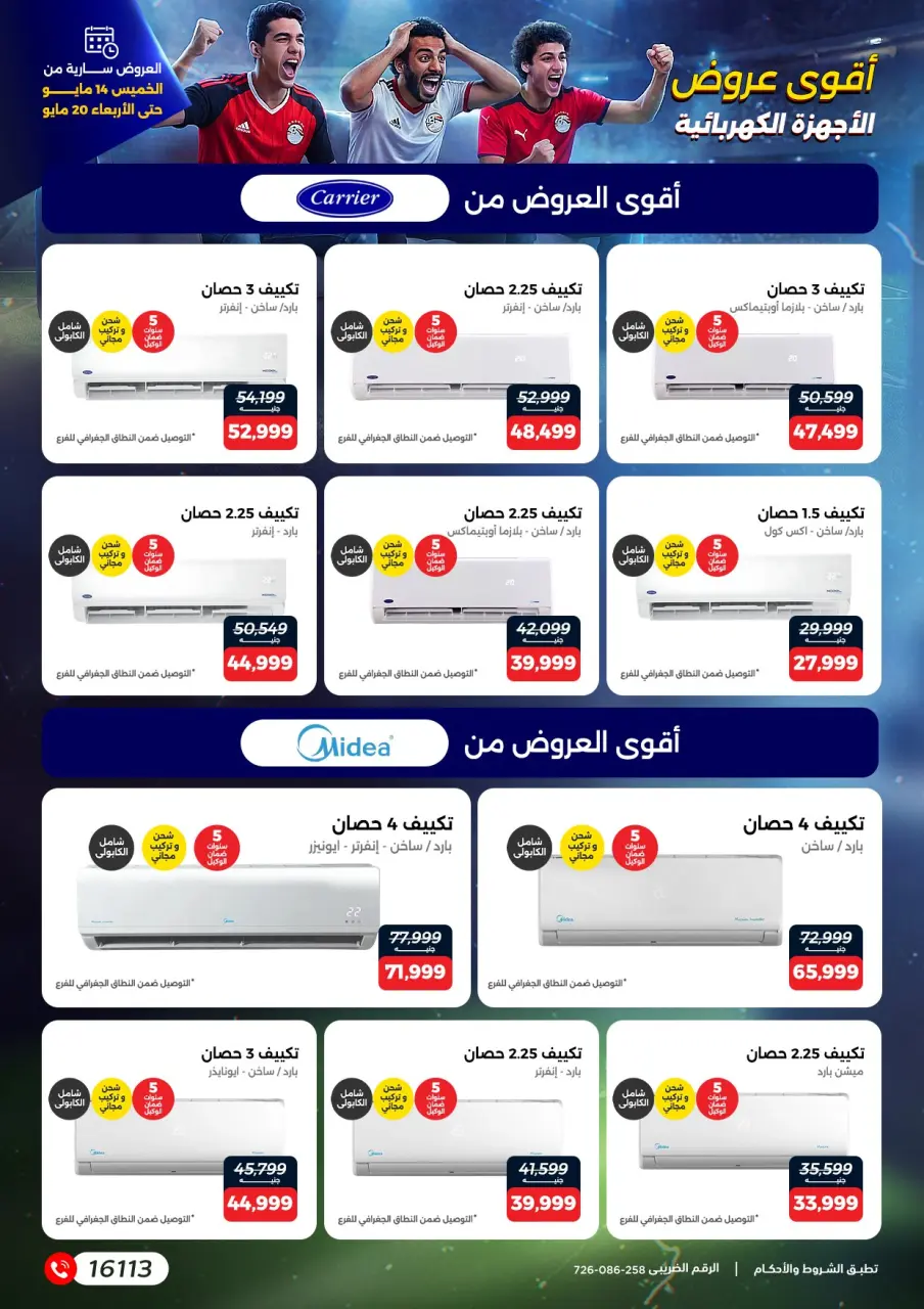 عروض رنين من ١٤ حتى ٢٠ مايو ٢٠٢٦ عروض في الجول - صفحة 6