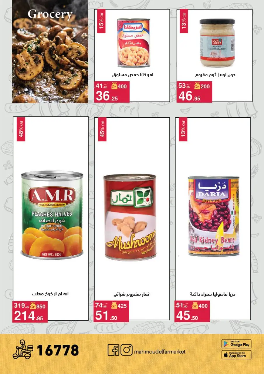 Mahmoud Elfar offers from 11 May to 5 June 2026 Summer Discounts - Page 25