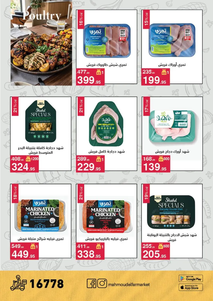 Mahmoud Elfar offers from 11 May to 5 June 2026 Summer Discounts - Page 7