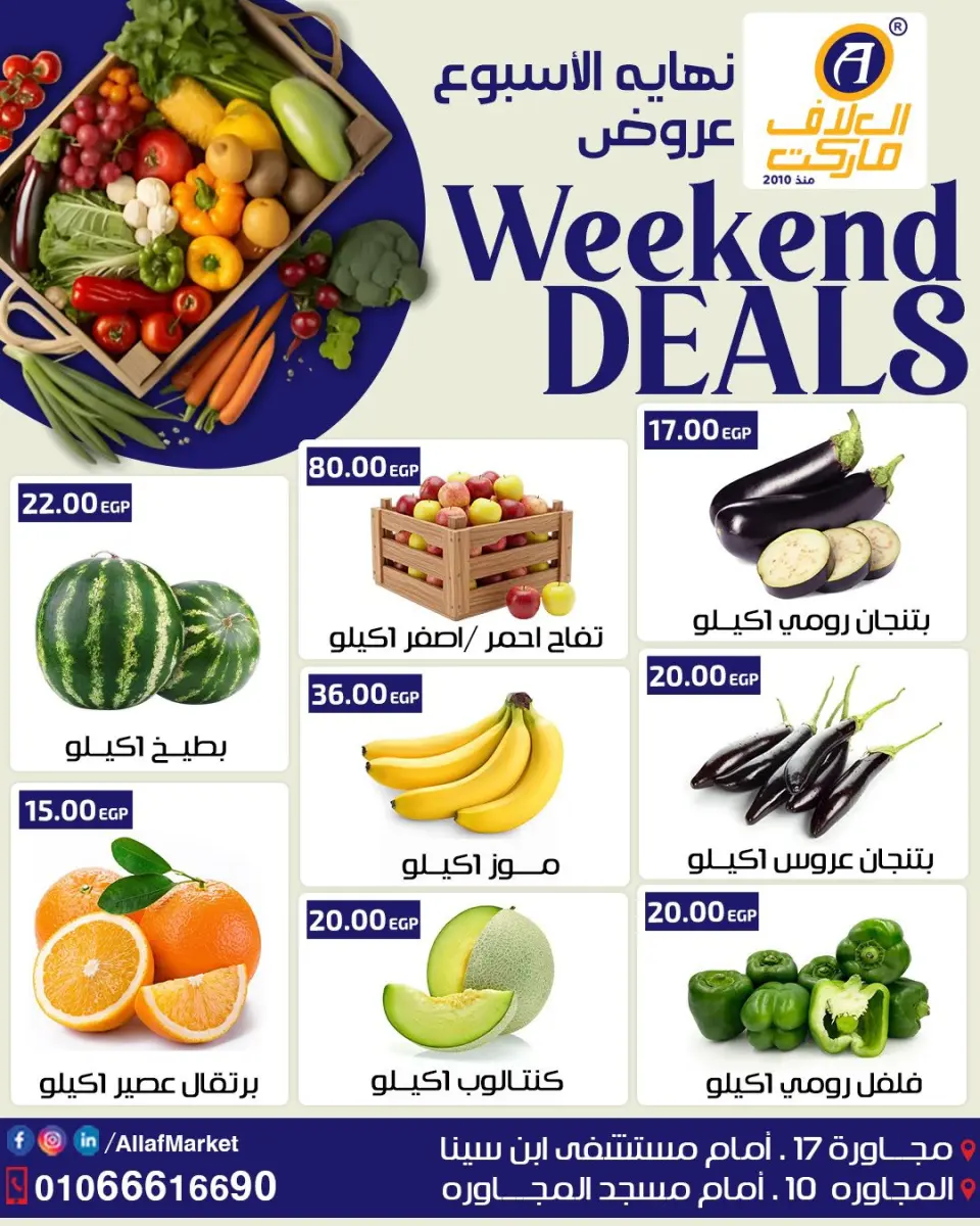 Al Alaf Market Egypt offers from 13 to 15 May 2026 Weekend Deals - Page 2