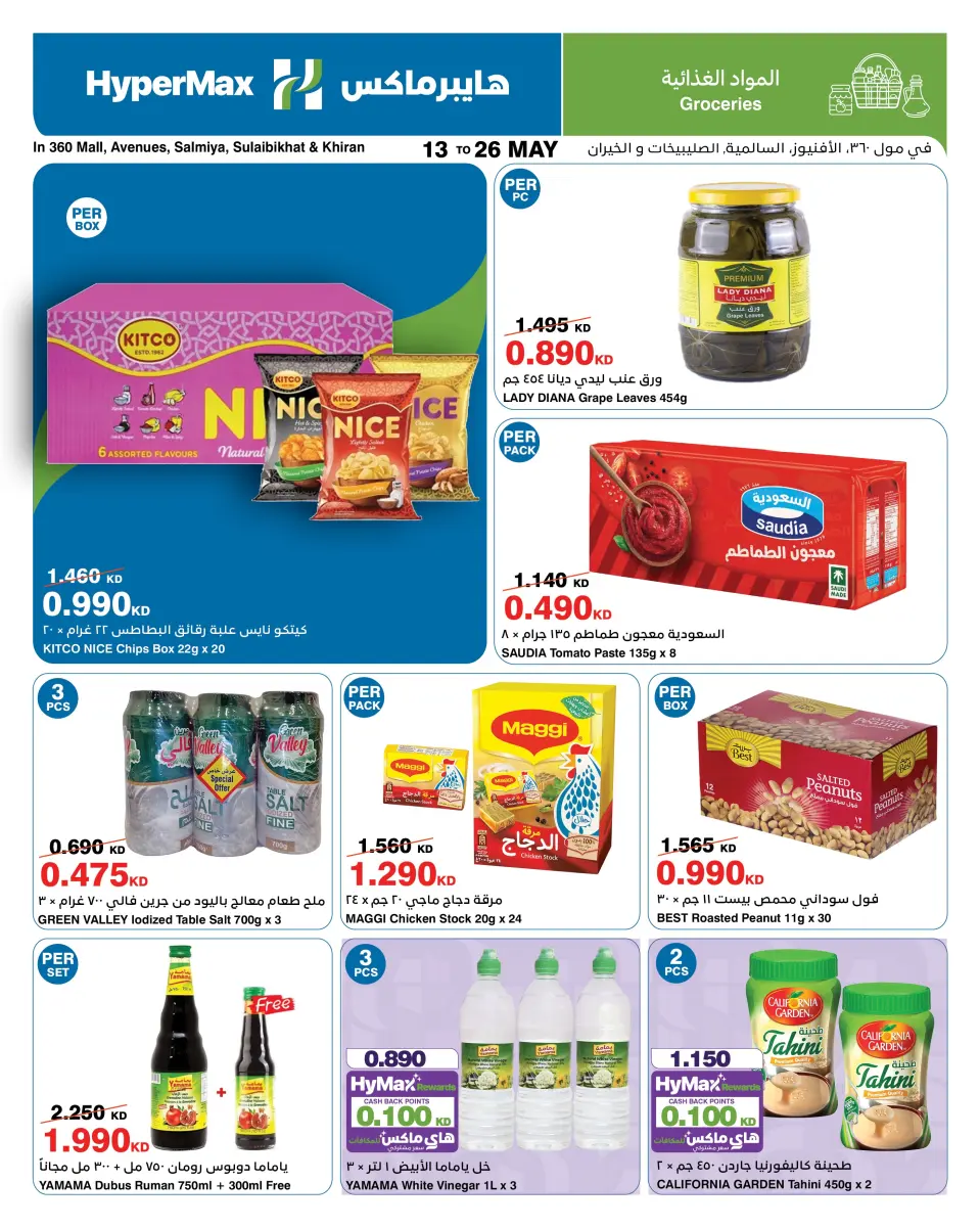 Ofertas de HyperMax Salmiya, Alslybkhat, Centro Comercial 360, Avenues, Al khiran de 13 a 26 mayo 2026 Ofertas Eid Adha Mubarak - Página 3