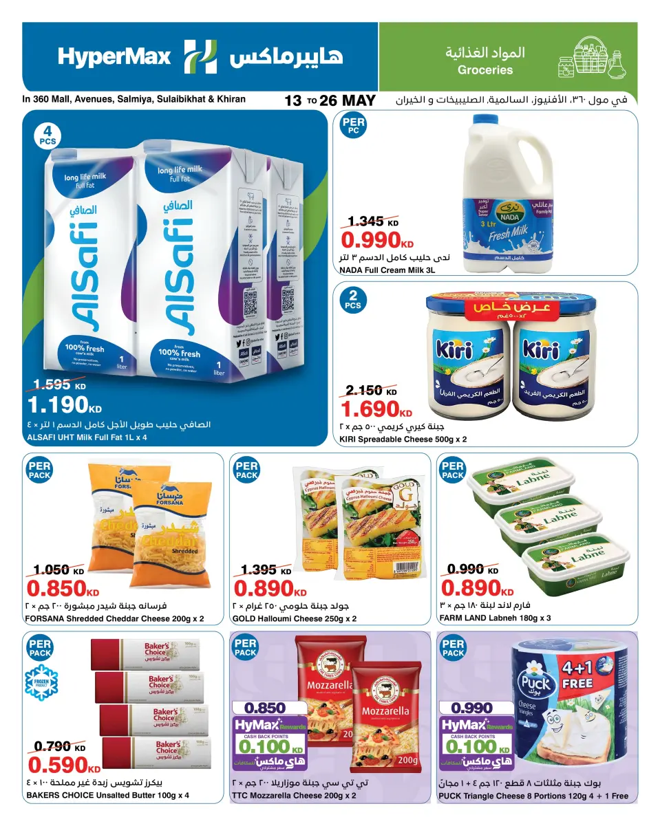 Ofertas de HyperMax Salmiya, Alslybkhat, Centro Comercial 360, Avenues, Al khiran de 13 a 26 mayo 2026 Ofertas Eid Adha Mubarak - Página 6