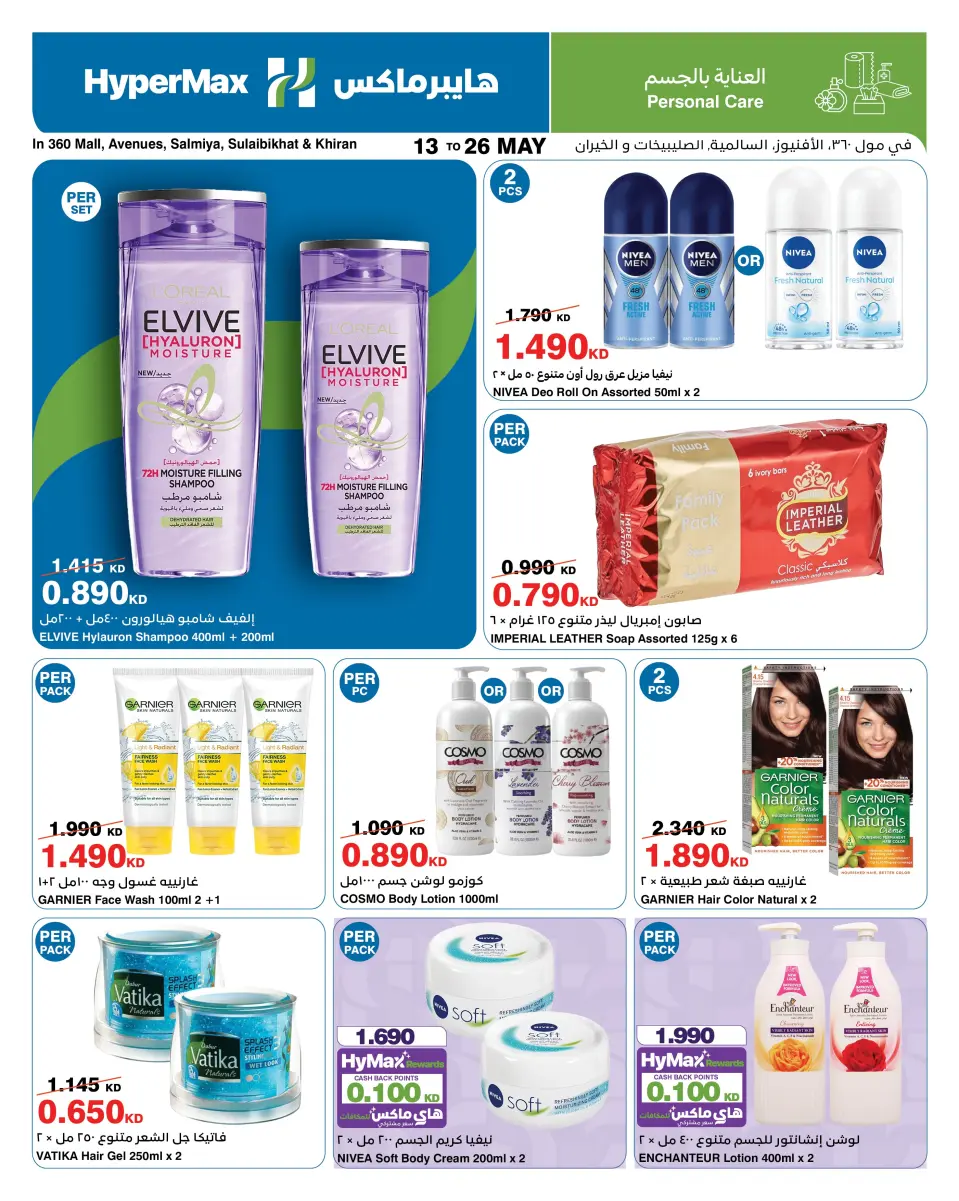 Ofertas de HyperMax Salmiya, Alslybkhat, Centro Comercial 360, Avenues, Al khiran de 13 a 26 mayo 2026 Ofertas Eid Adha Mubarak - Página 10