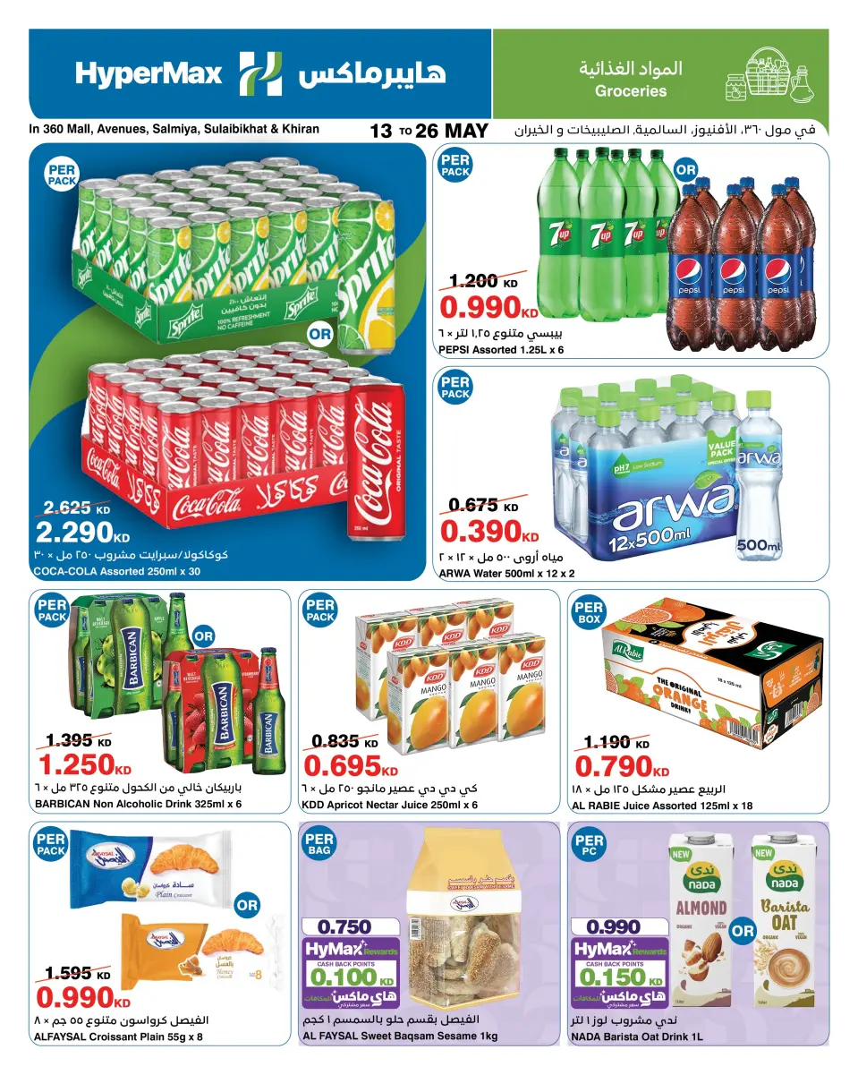 Ofertas de HyperMax Salmiya, Alslybkhat, Centro Comercial 360, Avenues, Al khiran de 13 a 26 mayo 2026 Ofertas Eid Adha Mubarak - Página 7