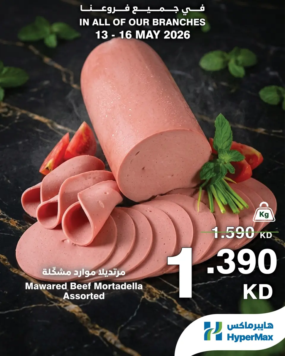 Ofertas de HyperMax Kuwait de 13 a 16 mayo 2026 Nuevas ofertas - Página 8