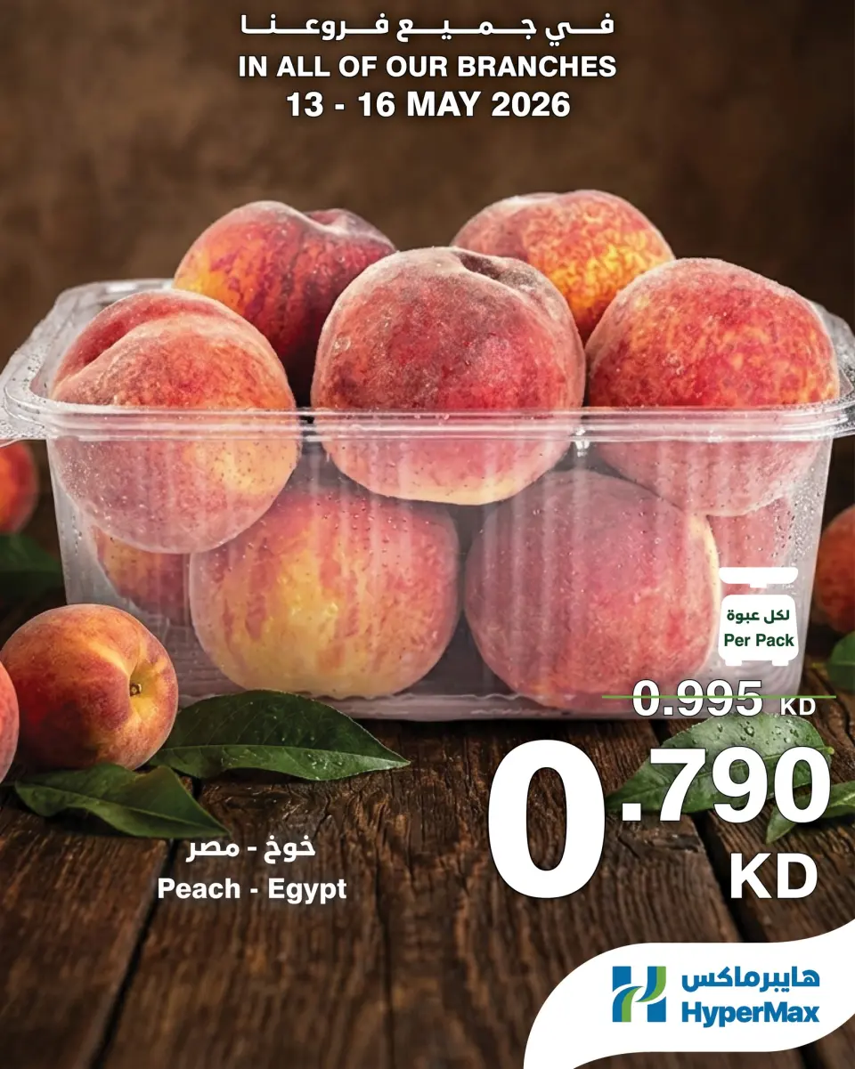 Ofertas de HyperMax Kuwait de 13 a 16 mayo 2026 Nuevas ofertas - Página 2