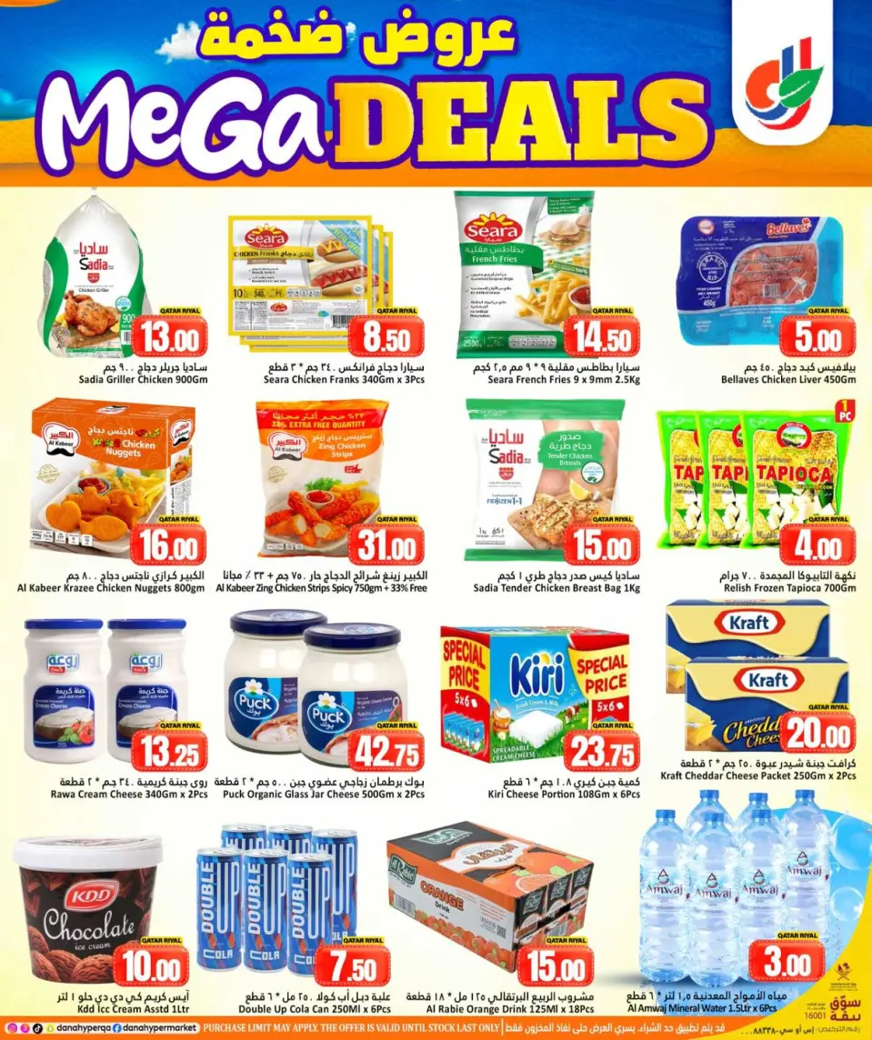 Offres Dana Hypermarchés Qatar de 13 à 16 mai 2026 MÉGA SOLDES - Dana - Qatar - 13 mai 2026 – 16 mai 2026 - Page 3