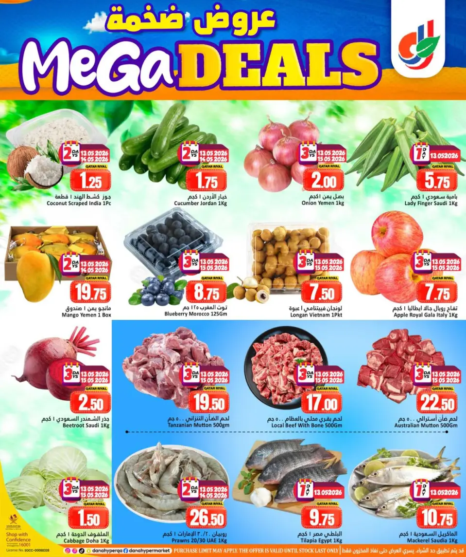 Offres Dana Hypermarchés Qatar de 13 à 16 mai 2026 MÉGA SOLDES - Dana - Qatar - 13 mai 2026 – 16 mai 2026 - Page 2