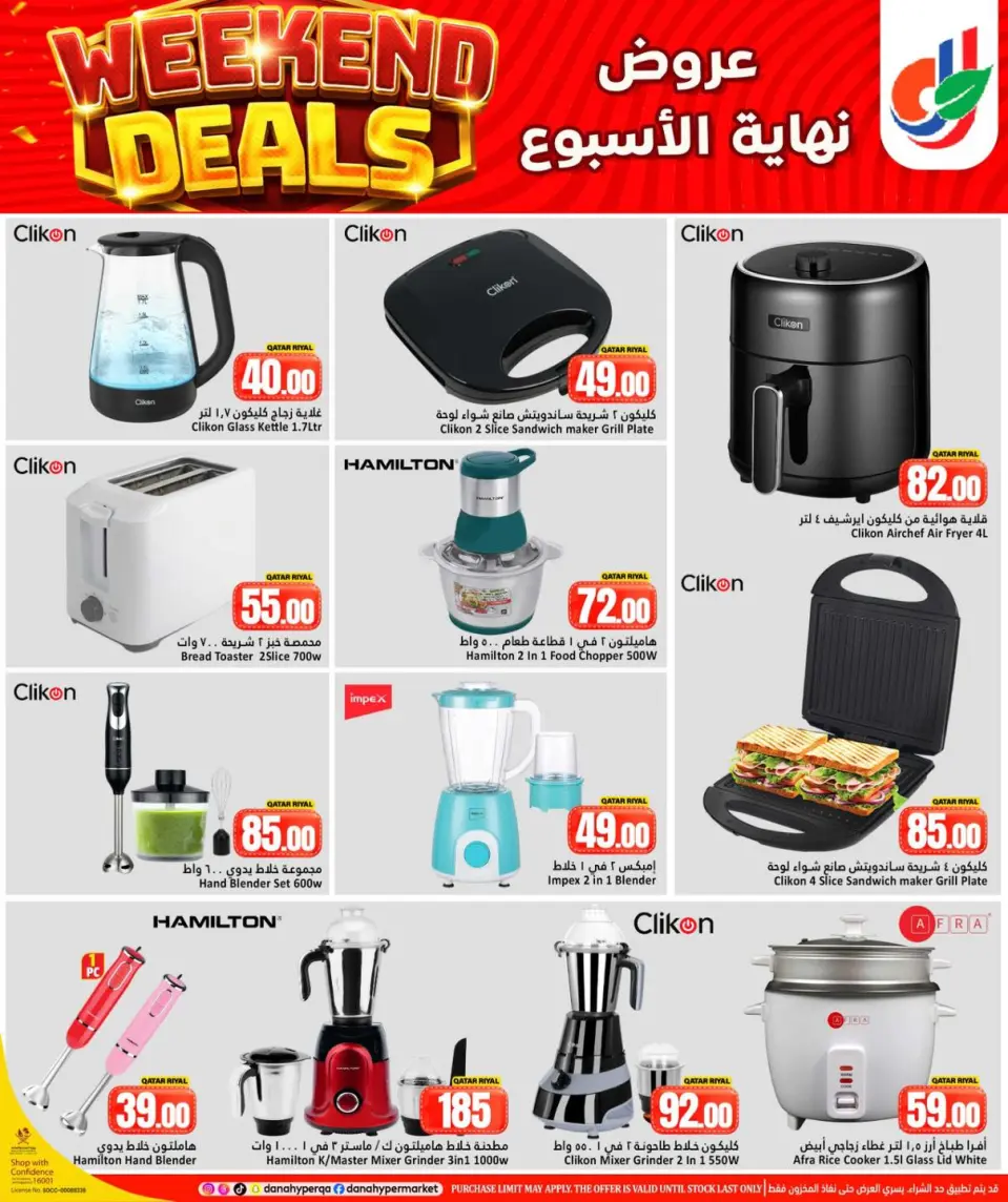 Offres Dana Hypermarchés Qatar de 13 à 16 mai 2026 Offres week-end - Dana - Qatar - 13 mai 2026 – 16 mai 2026 - Page 11