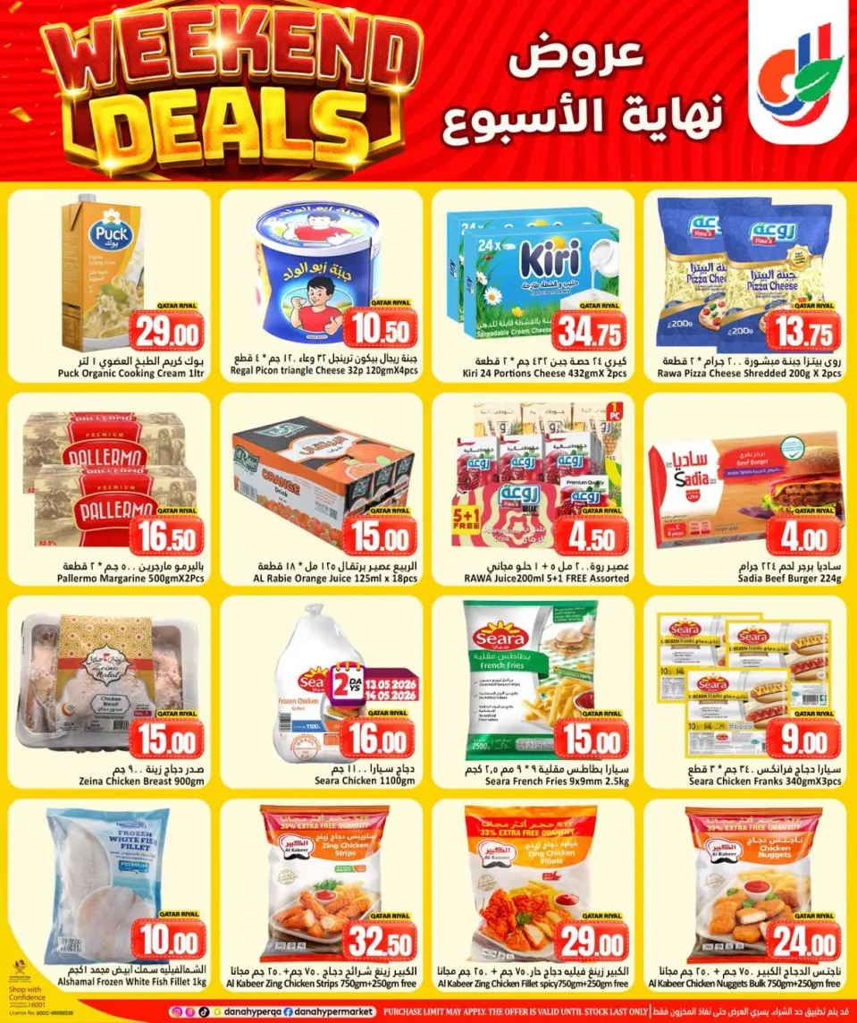 Offres Dana Hypermarchés Qatar de 13 à 16 mai 2026 Offres week-end - Dana - Qatar - 13 mai 2026 – 16 mai 2026 - Page 3