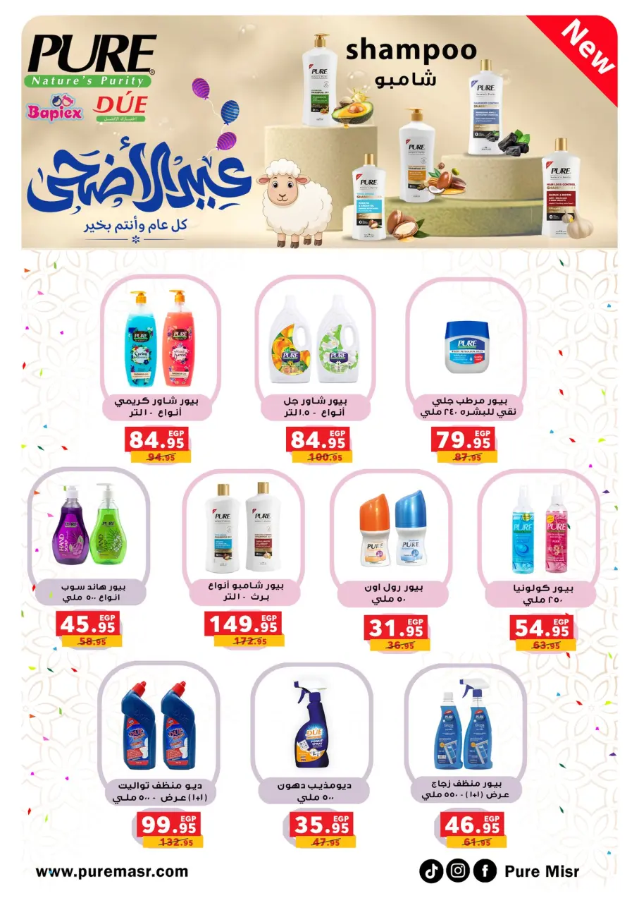 عروض بنده مصر من ١٣ مايو حتى ٢ يونيو ٢٠٢٦ عروض عيد الأضحى - صفحة 52