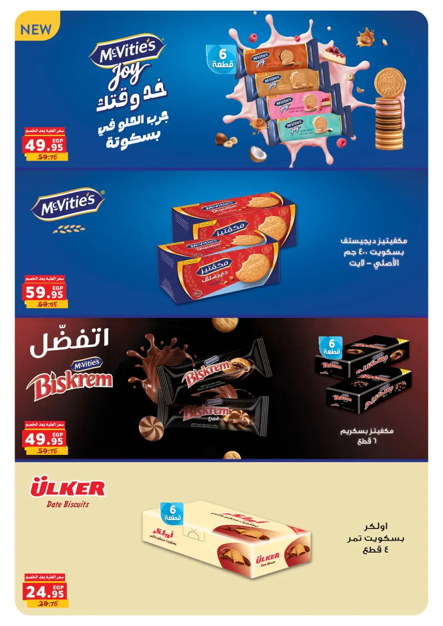 عروض بنده مصر من ١٣ مايو حتى ٢ يونيو ٢٠٢٦ عروض عيد الأضحى - صفحة 41