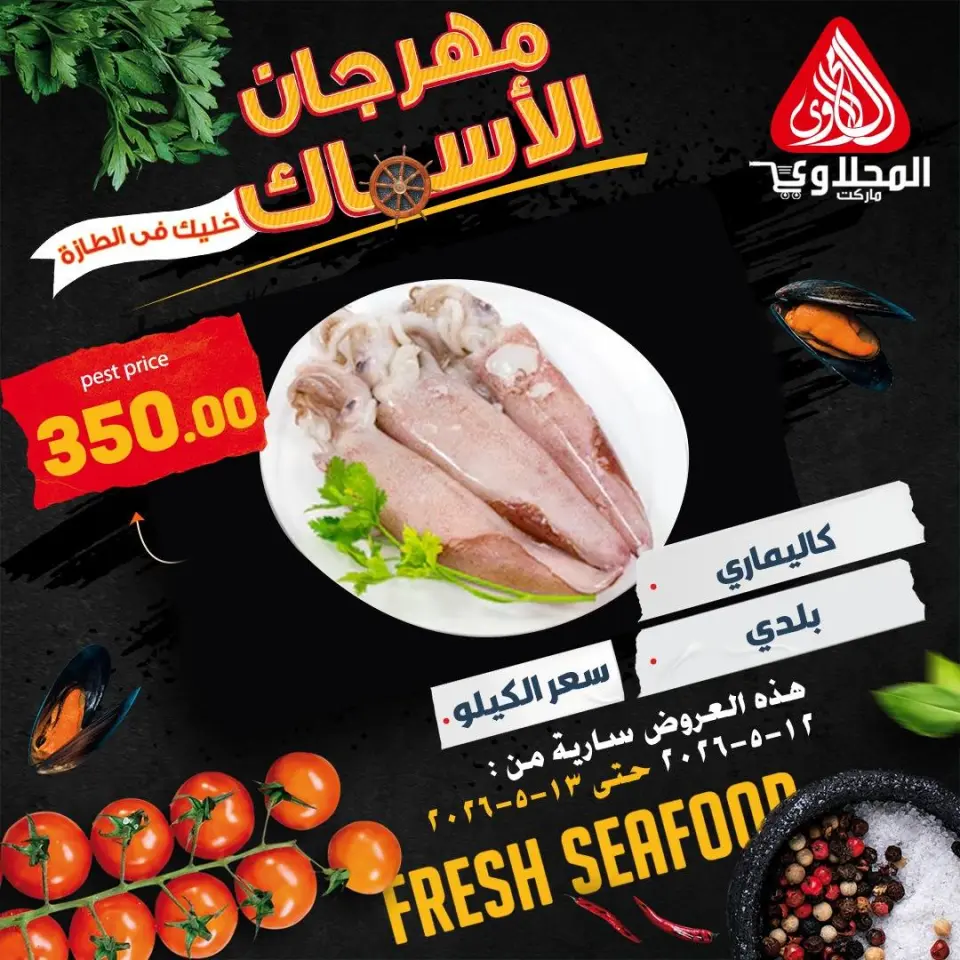Ofertas de Mercado El Mahlawy de 12 a 13 mayo 2026 Ofertas Festival del Pescado - Página 9