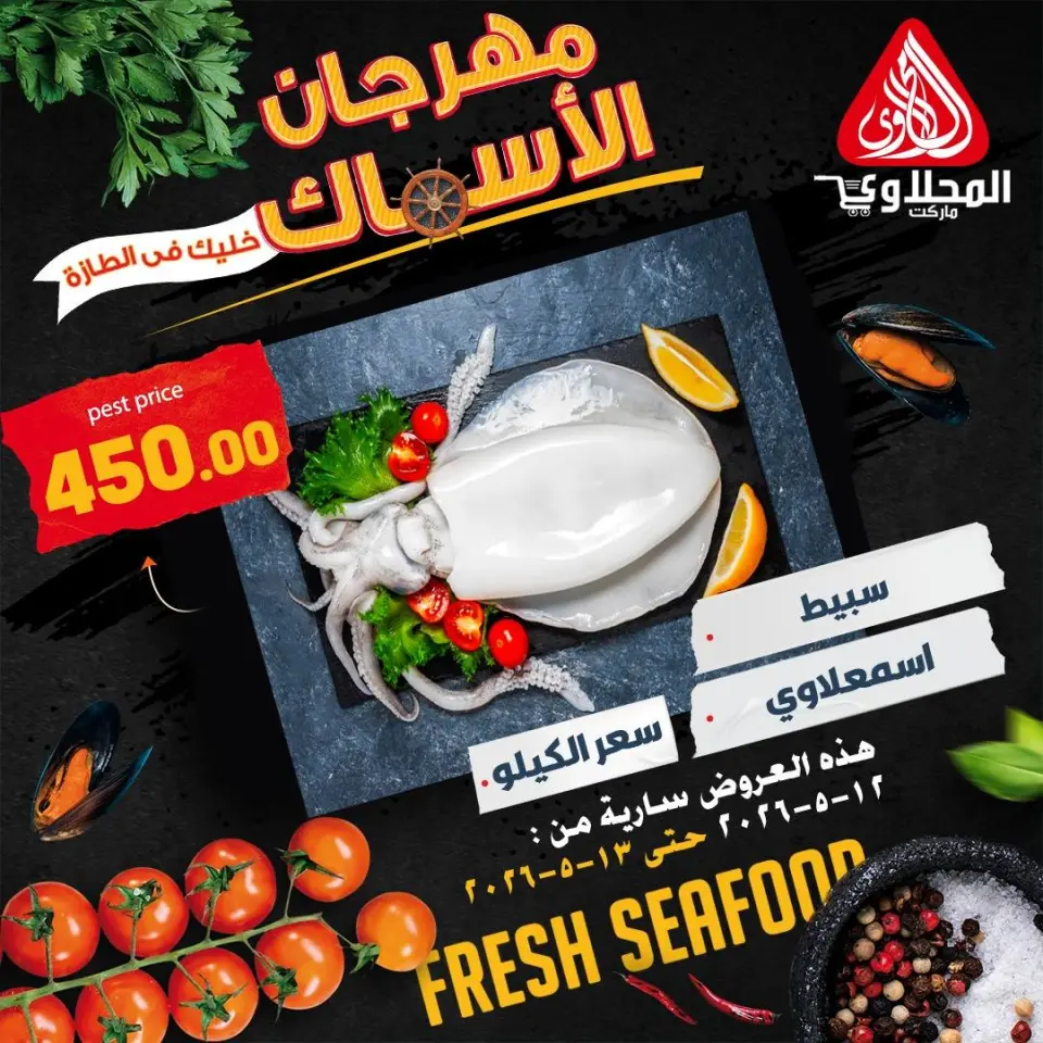 Ofertas de Mercado El Mahlawy de 12 a 13 mayo 2026 Ofertas Festival del Pescado - Página 6