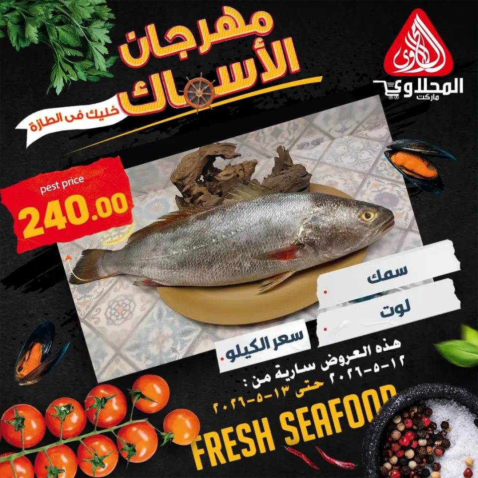 Ofertas de Mercado El Mahlawy de 12 a 13 mayo 2026 Ofertas Festival del Pescado - Página 8