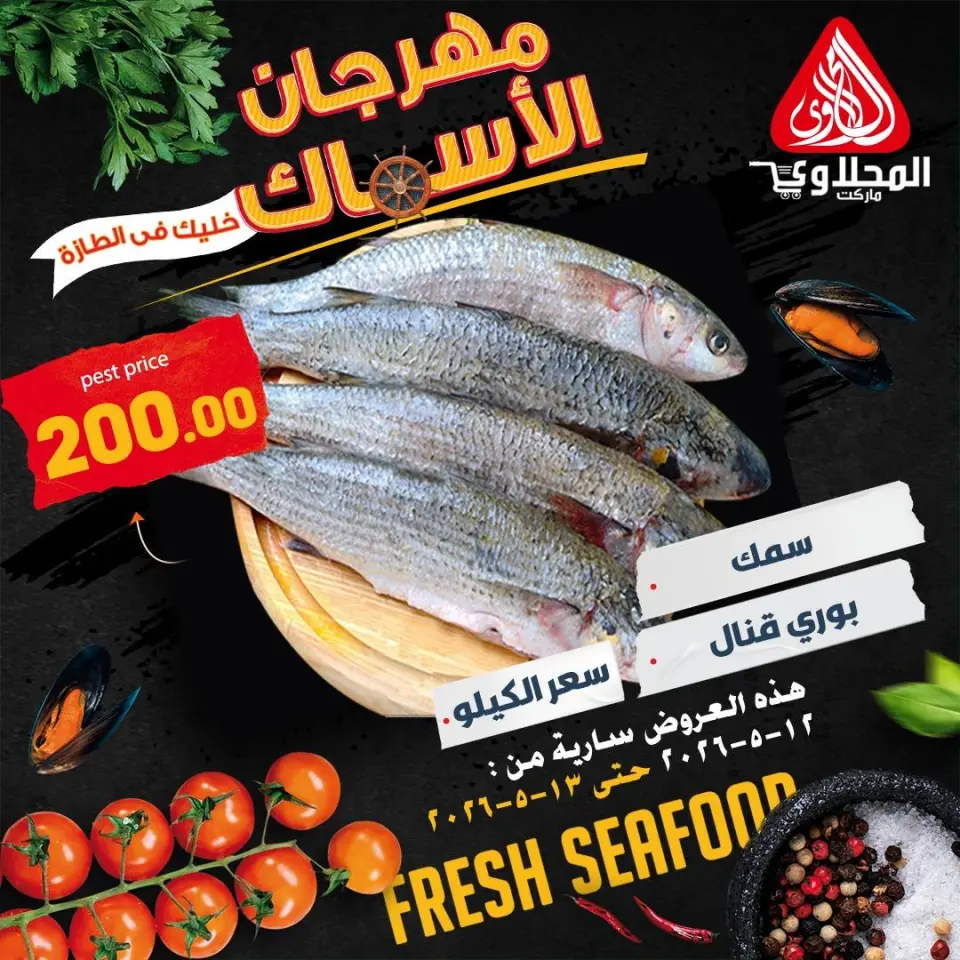 Ofertas de Mercado El Mahlawy de 12 a 13 mayo 2026 Ofertas Festival del Pescado - Página 5