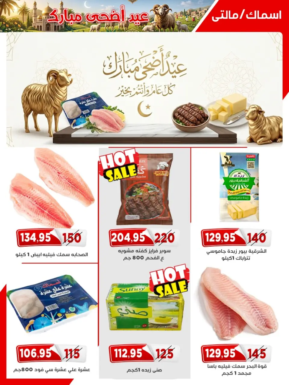 عروض أسواق البدر مصر من ١٢ حتى ٢٦ مايو ٢٠٢٦ عروض عيد الأضحى - صفحة 11