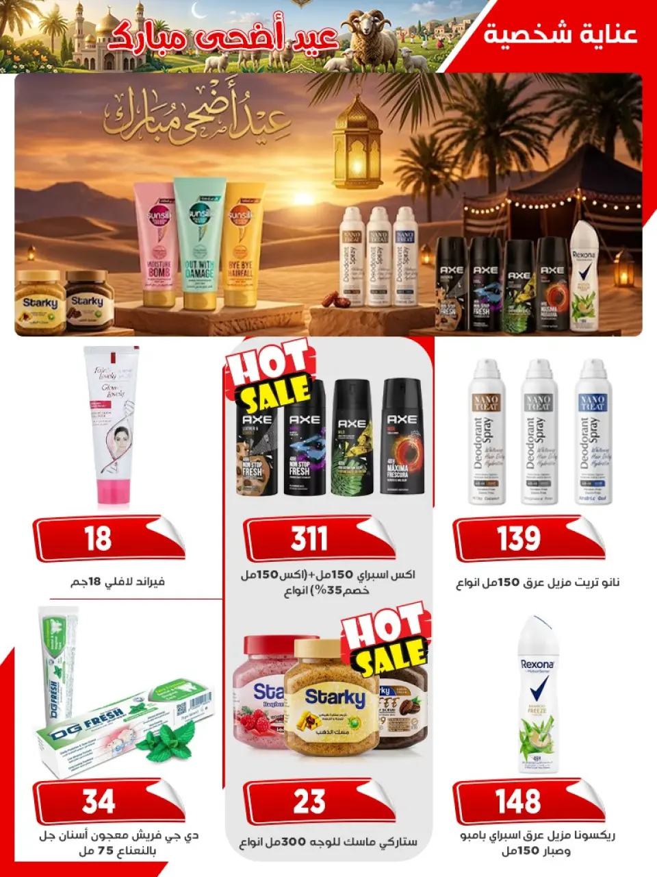 عروض أسواق البدر مصر من ١٢ حتى ٢٦ مايو ٢٠٢٦ عروض عيد الأضحى - صفحة 35