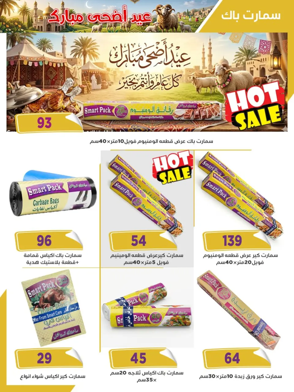 عروض أسواق البدر مصر من ١٢ حتى ٢٦ مايو ٢٠٢٦ عروض عيد الأضحى - صفحة 33