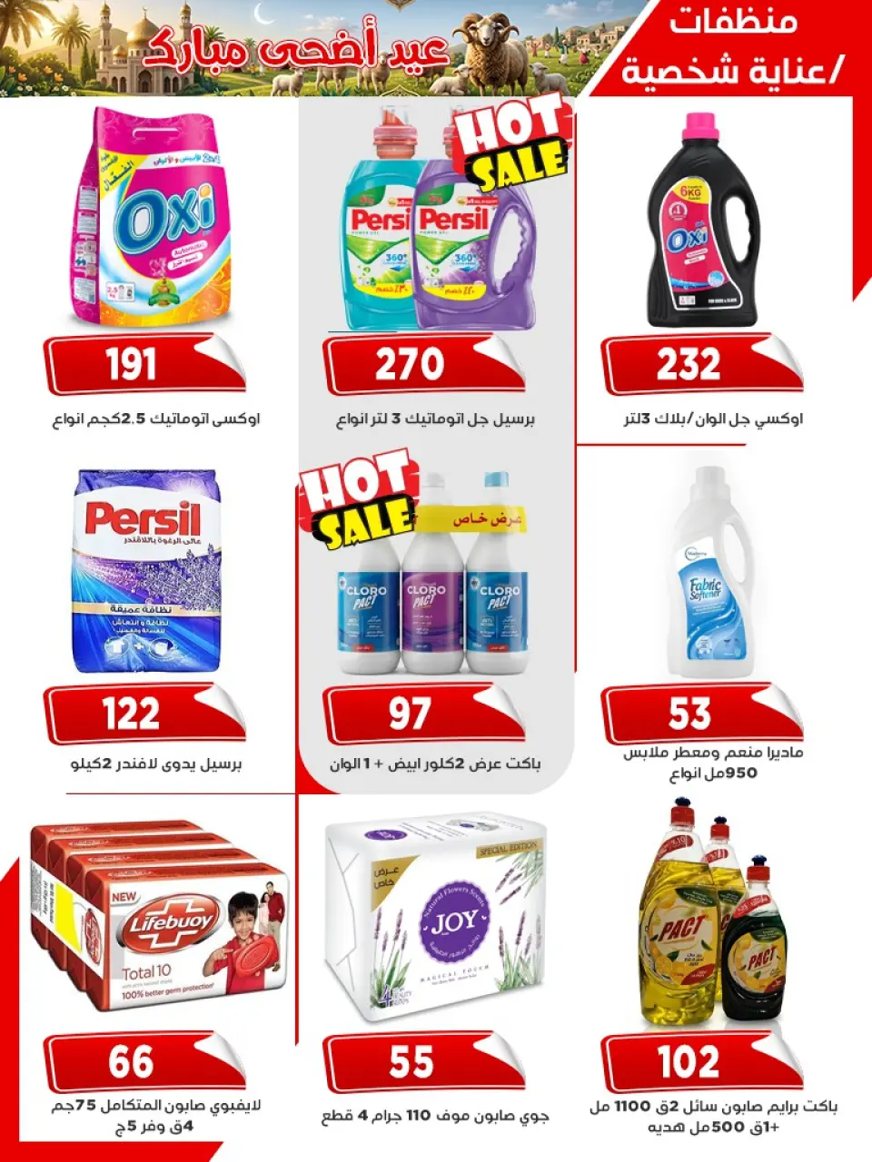عروض أسواق البدر مصر من ١٢ حتى ٢٦ مايو ٢٠٢٦ عروض عيد الأضحى - صفحة 30