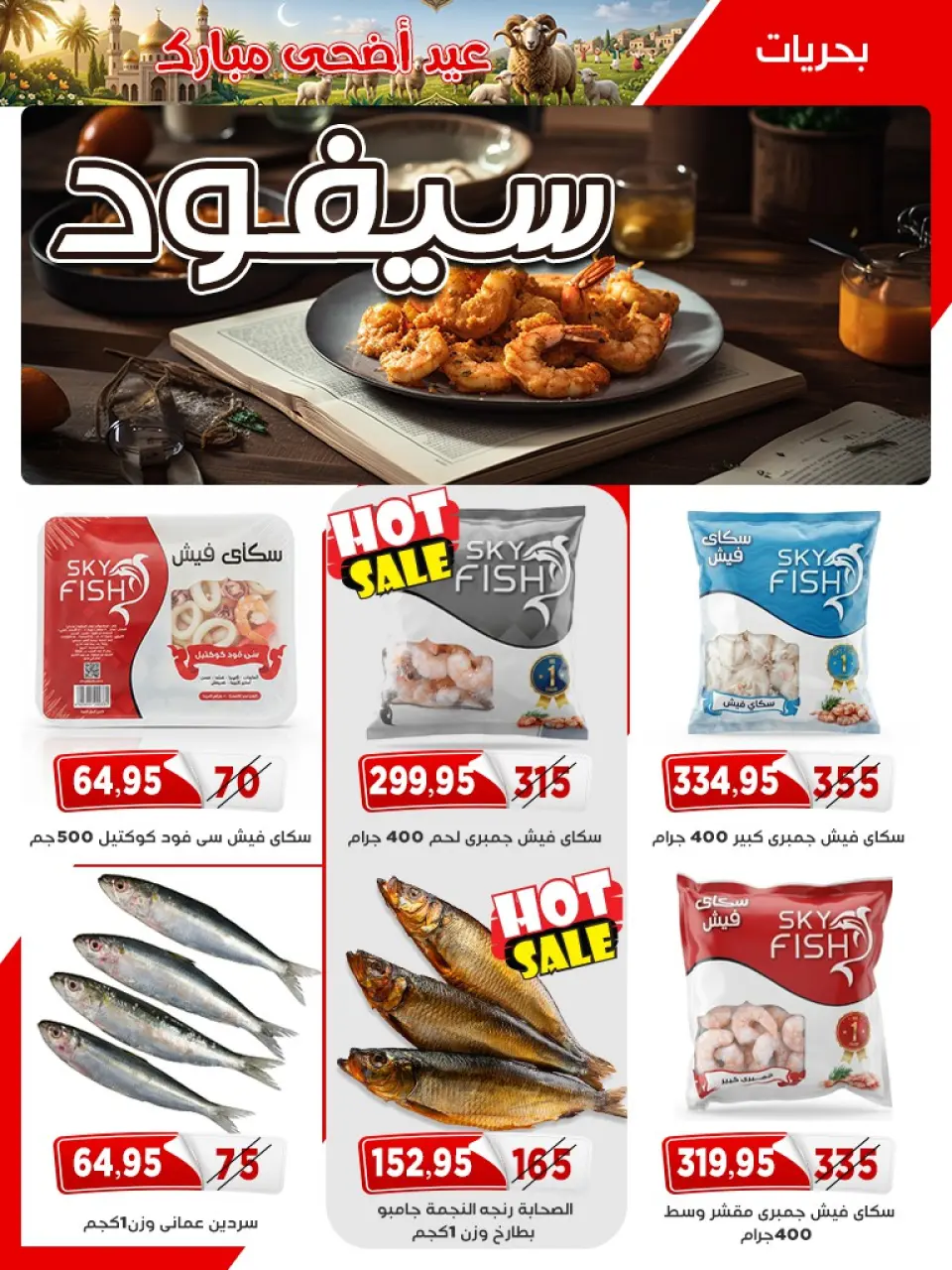 عروض أسواق البدر مصر من ١٢ حتى ٢٦ مايو ٢٠٢٦ عروض عيد الأضحى - صفحة 13