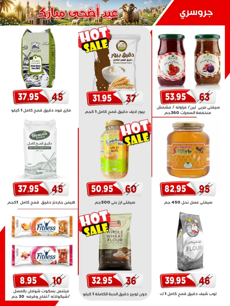 عروض أسواق البدر مصر من ١٢ حتى ٢٦ مايو ٢٠٢٦ عروض عيد الأضحى - صفحة 22