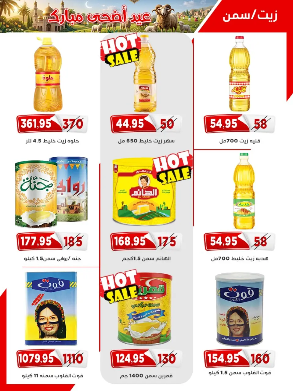عروض أسواق البدر مصر من ١٢ حتى ٢٦ مايو ٢٠٢٦ عروض عيد الأضحى - صفحة 19