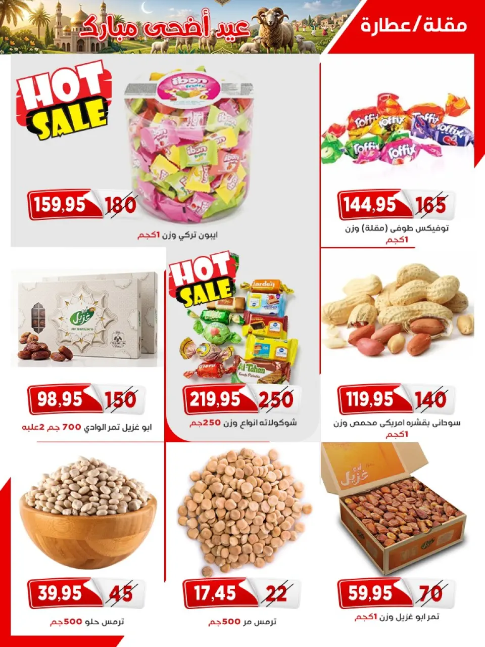 عروض أسواق البدر مصر من ١٢ حتى ٢٦ مايو ٢٠٢٦ عروض عيد الأضحى - صفحة 4