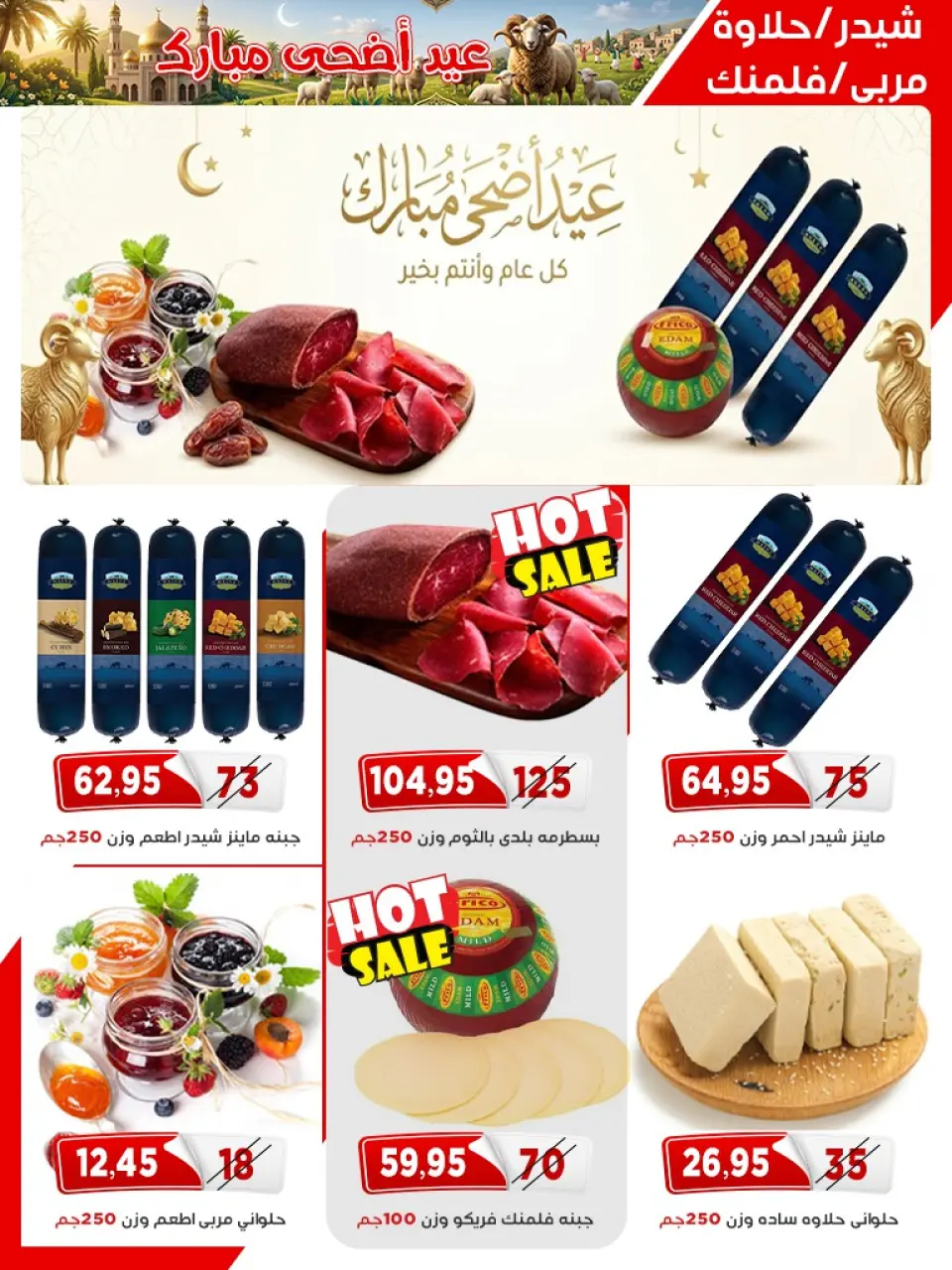 عروض أسواق البدر مصر من ١٢ حتى ٢٦ مايو ٢٠٢٦ عروض عيد الأضحى - صفحة 7