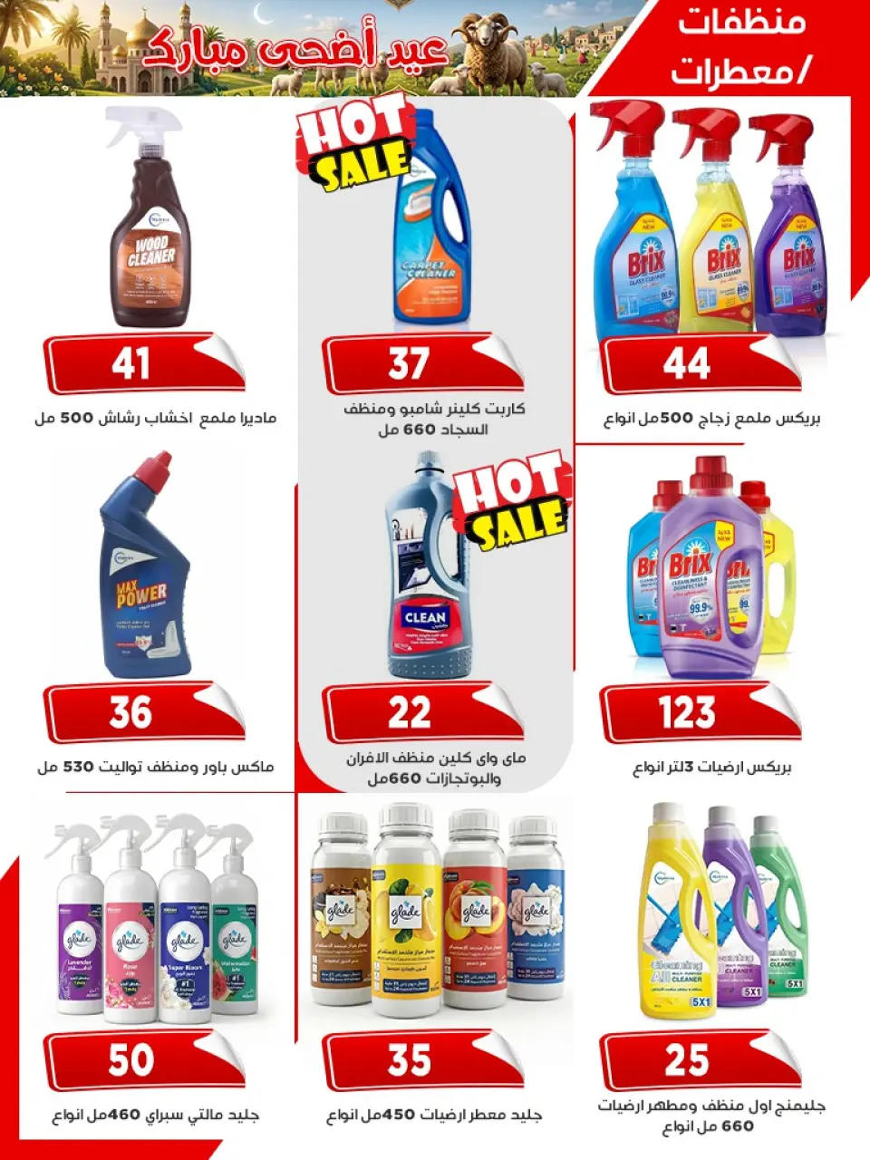 عروض أسواق البدر مصر من ١٢ حتى ٢٦ مايو ٢٠٢٦ عروض عيد الأضحى - صفحة 31