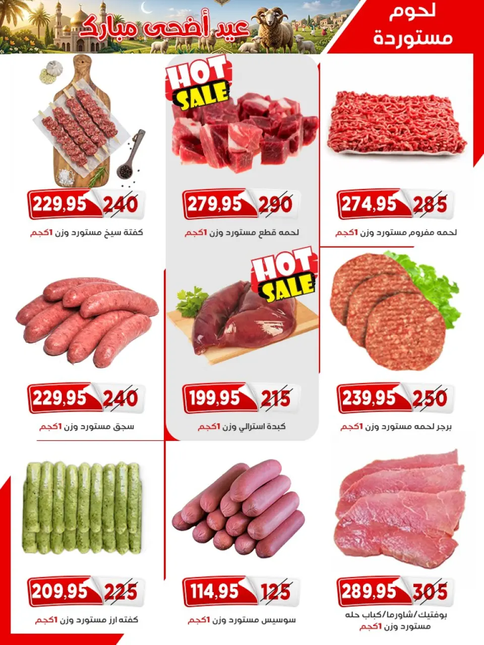 عروض أسواق البدر مصر من ١٢ حتى ٢٦ مايو ٢٠٢٦ عروض عيد الأضحى - صفحة 3