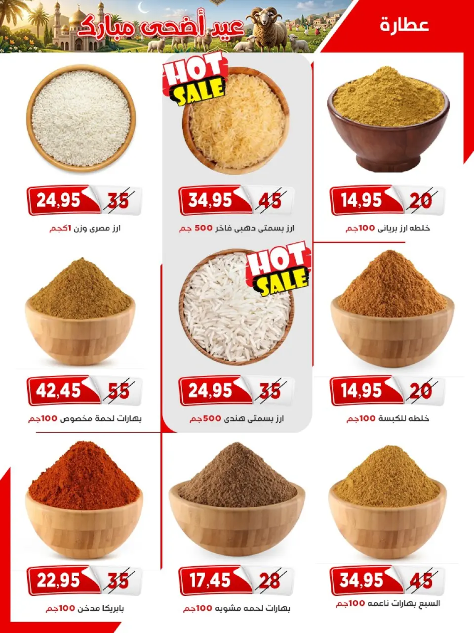 عروض أسواق البدر مصر من ١٢ حتى ٢٦ مايو ٢٠٢٦ عروض عيد الأضحى - صفحة 5