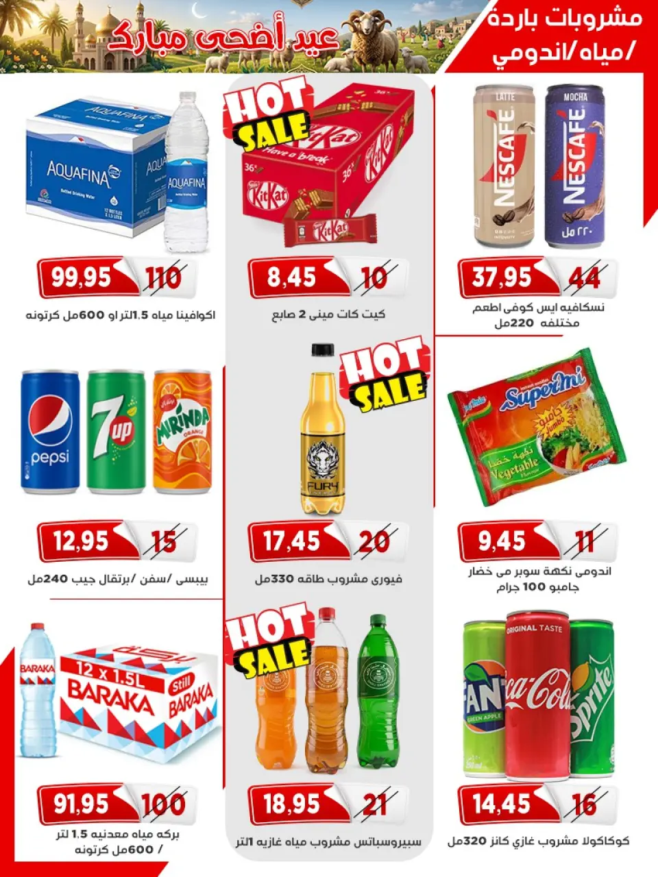 عروض أسواق البدر مصر من ١٢ حتى ٢٦ مايو ٢٠٢٦ عروض عيد الأضحى - صفحة 26