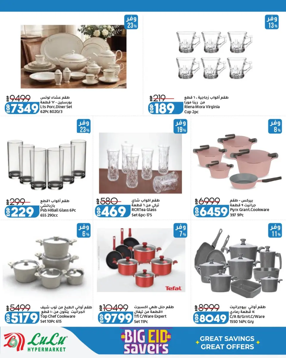 Offres Lulu Hypermarchés Egypte de 13 à 23 mai 2026 Épargner pour l'Aïd al-Adha - Page 45