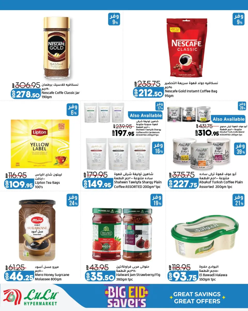Offres Lulu Hypermarchés Egypte de 13 à 23 mai 2026 Épargner pour l'Aïd al-Adha - Page 20