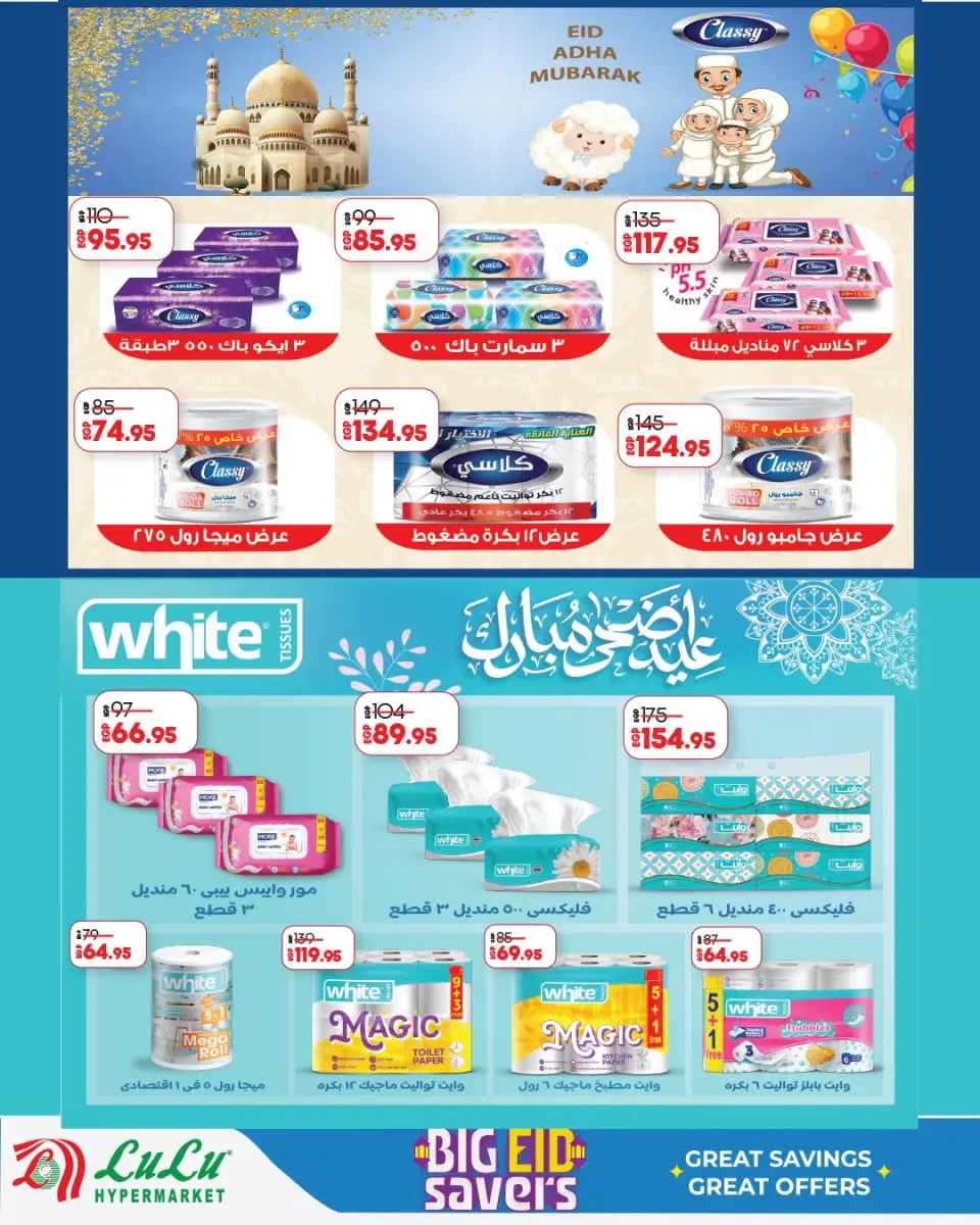 Offres Lulu Hypermarchés Egypte de 13 à 23 mai 2026 Épargner pour l'Aïd al-Adha - Page 67