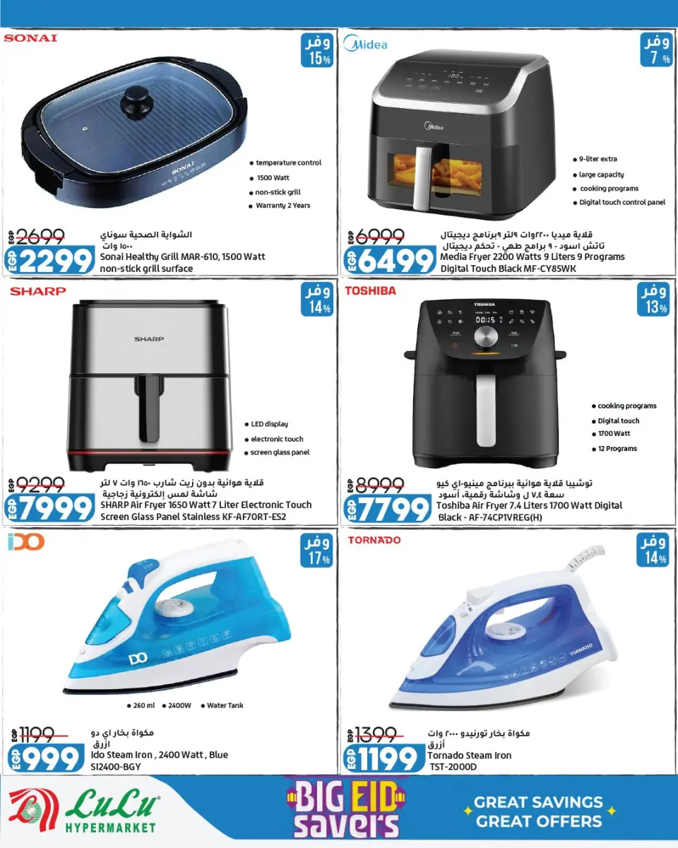 Offres Lulu Hypermarchés Egypte de 13 à 23 mai 2026 Épargner pour l'Aïd al-Adha - Page 35