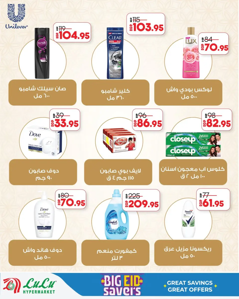 Offres Lulu Hypermarchés Egypte de 13 à 23 mai 2026 Épargner pour l'Aïd al-Adha - Page 63