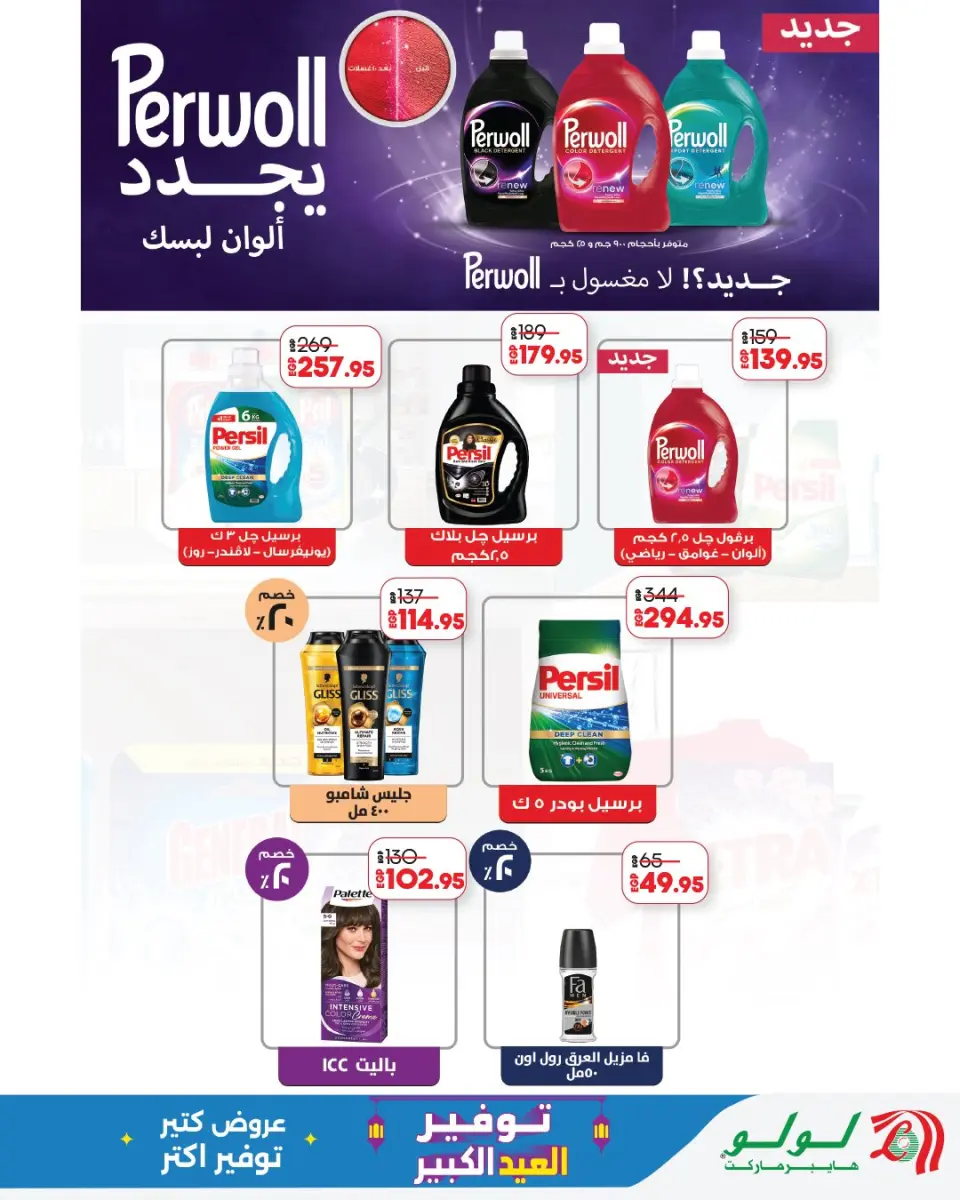 Offres Lulu Hypermarchés Egypte de 13 à 23 mai 2026 Épargner pour l'Aïd al-Adha - Page 65