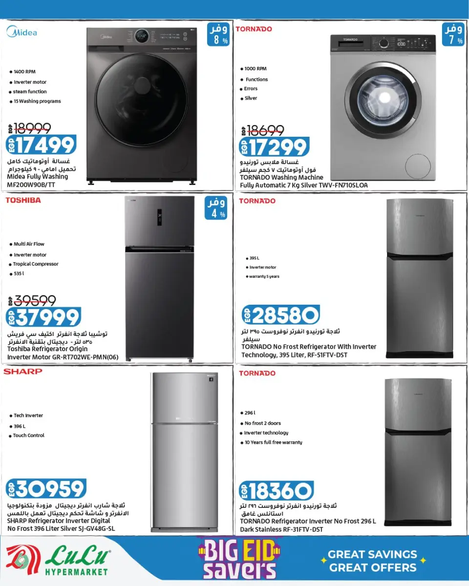 Offres Lulu Hypermarchés Egypte de 13 à 23 mai 2026 Épargner pour l'Aïd al-Adha - Page 39