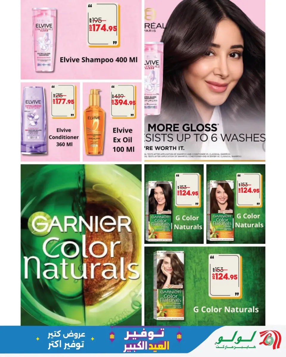 Offres Lulu Hypermarchés Egypte de 13 à 23 mai 2026 Épargner pour l'Aïd al-Adha - Page 64