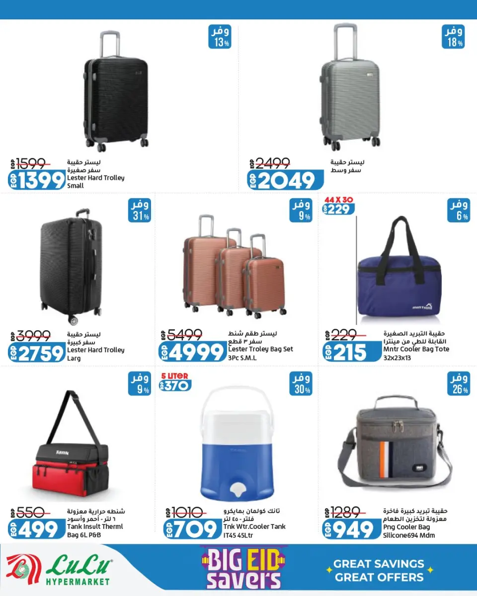 Offres Lulu Hypermarchés Egypte de 13 à 23 mai 2026 Épargner pour l'Aïd al-Adha - Page 41