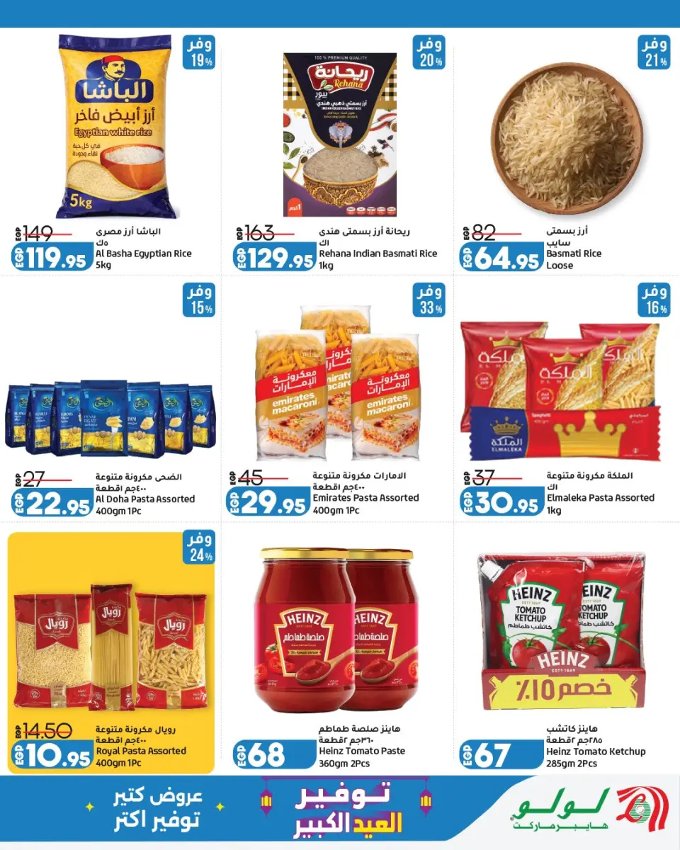 Offres Lulu Hypermarchés Egypte de 13 à 23 mai 2026 Épargner pour l'Aïd al-Adha - Page 17